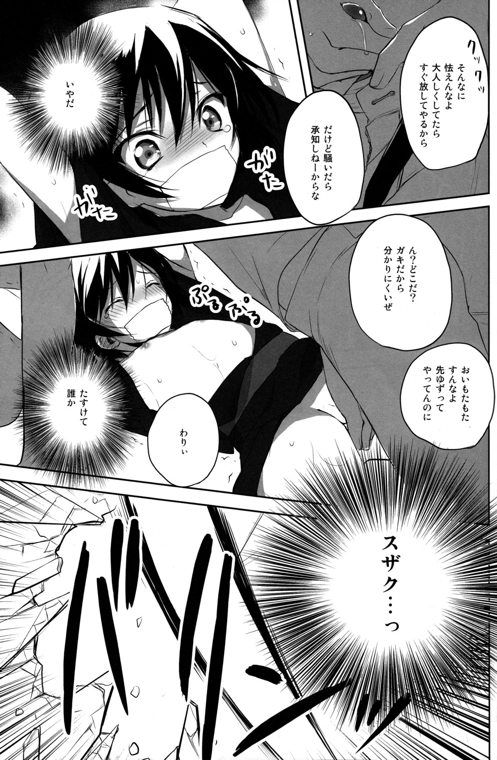 Natsu Matsuri page 11 full