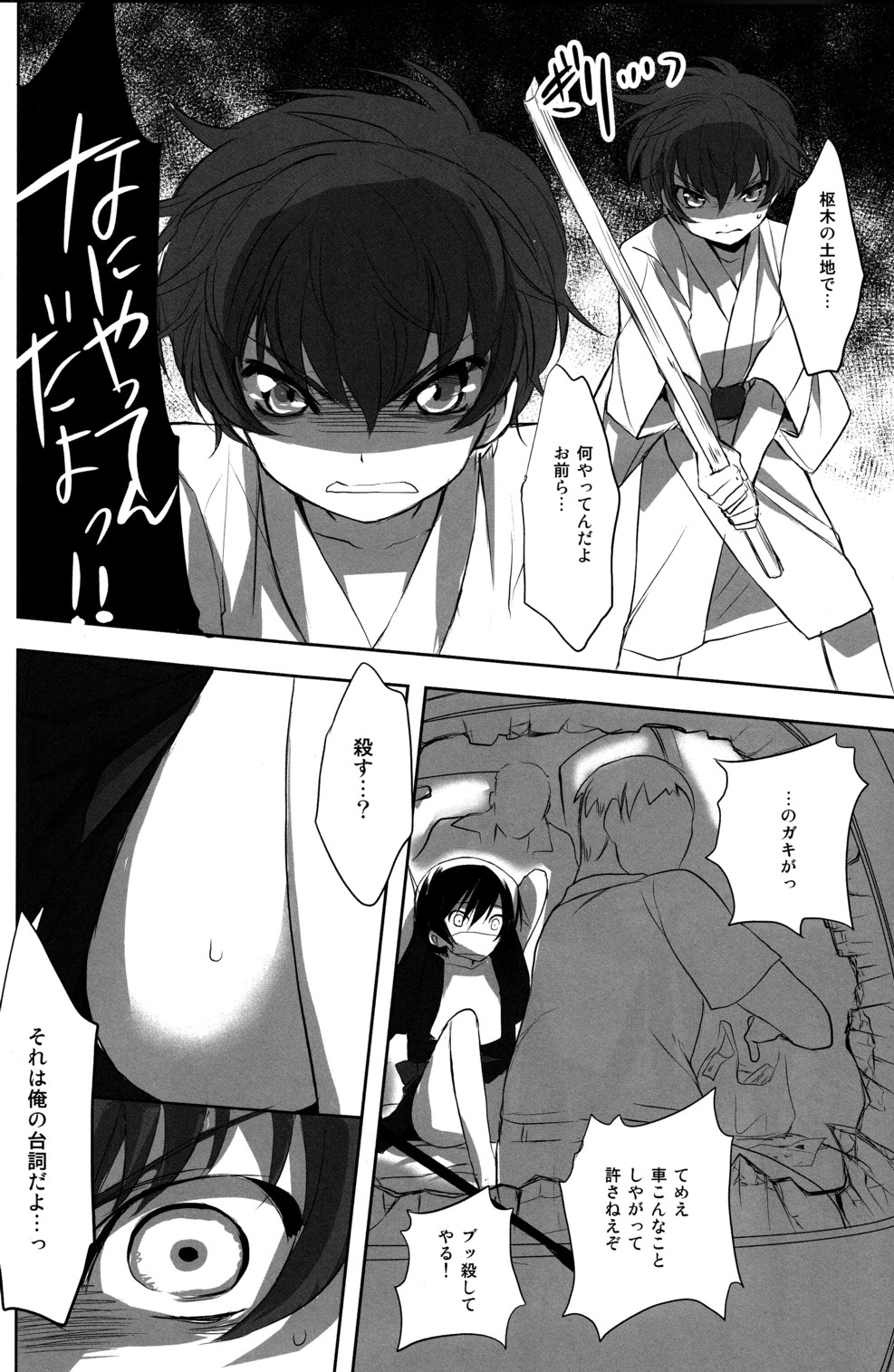 Natsu Matsuri page 12 full