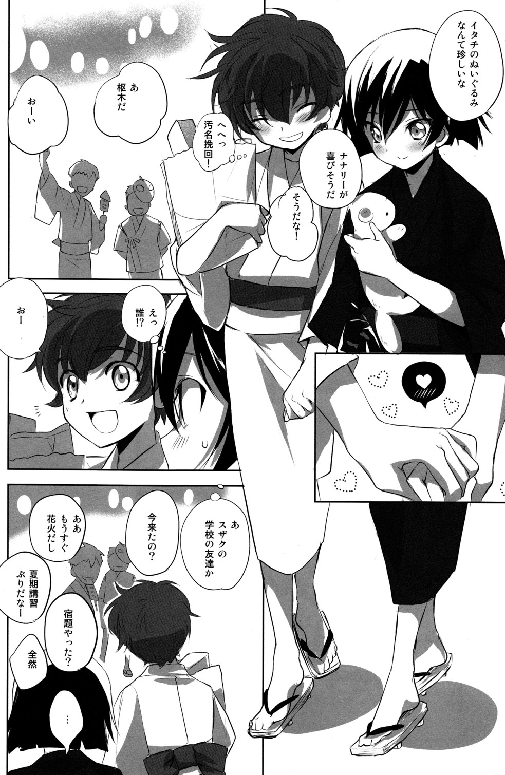Natsu Matsuri page 8 full