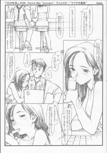 [bolze. (rit.)] Uchi no Shachou cover