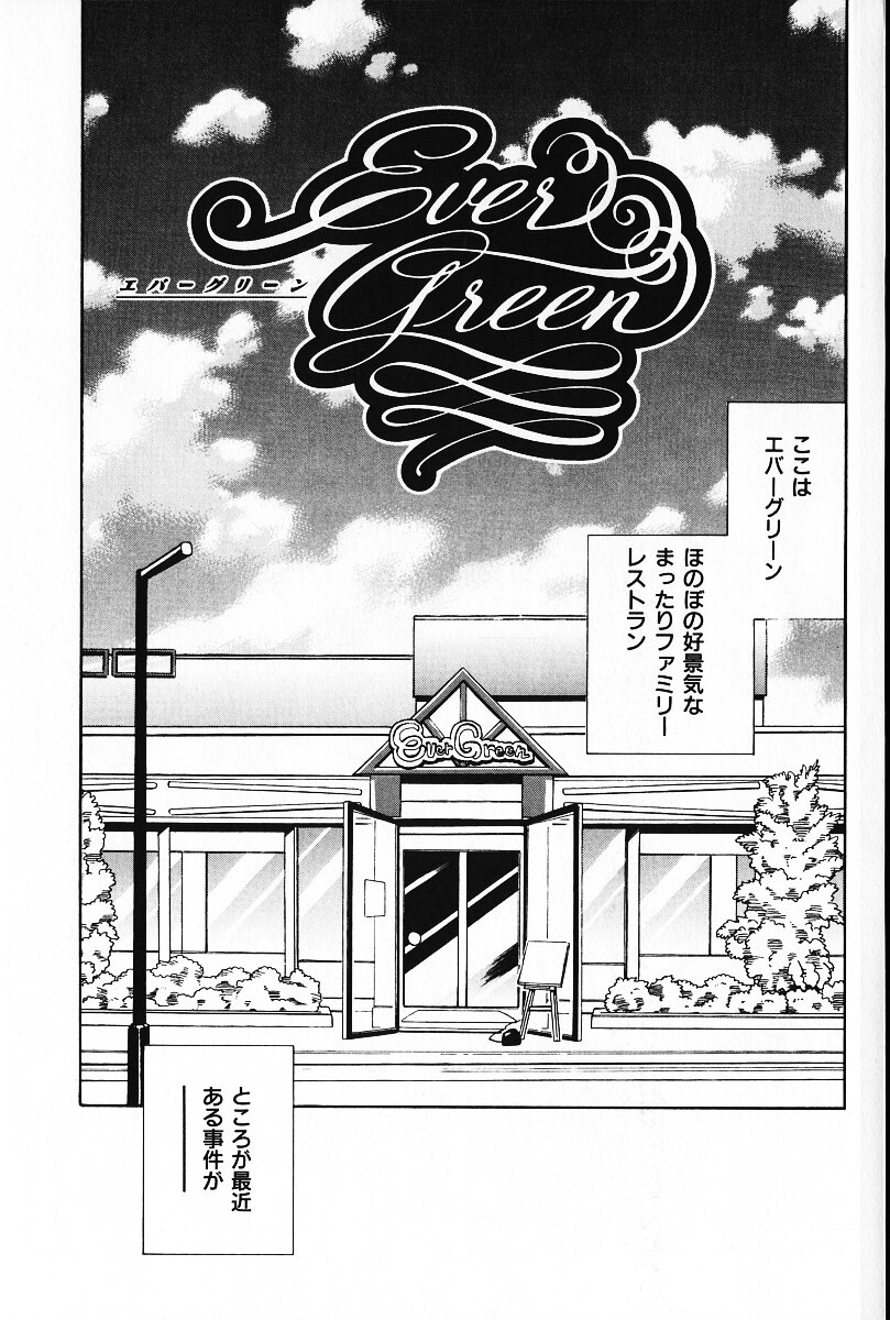 Ijimete &hearts; Honey Pie page 8 full