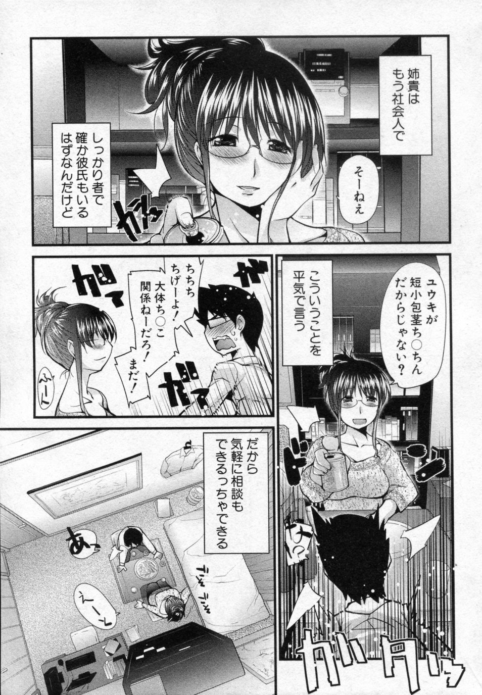 Chikasugite Kizukanai page 3 full