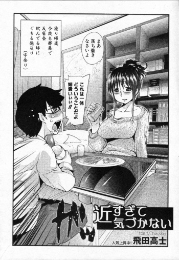 [Tobita Takashi] Chikasugite Kizukanai (COMIC Shingeki 2010-01) cover