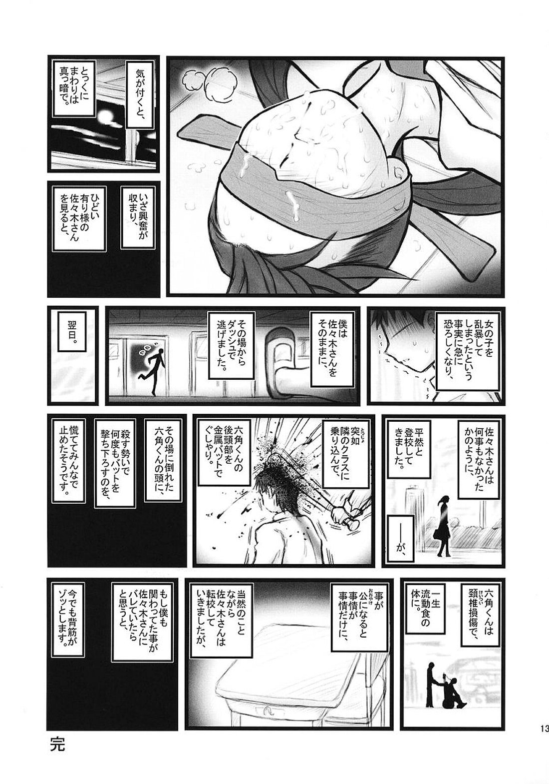 Ryoujoku Juusansai AAX page 12 full