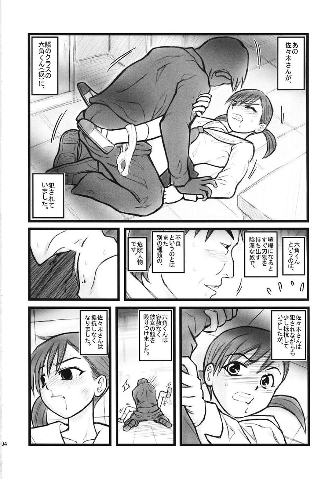 Ryoujoku Juusansai AAX page 3 full