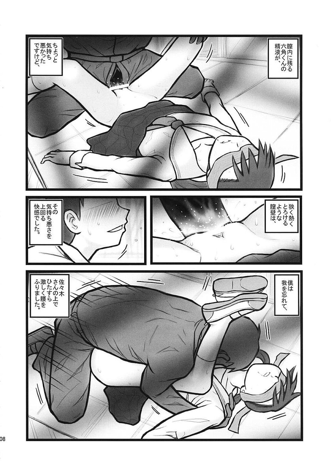Ryoujoku Juusansai AAX page 7 full