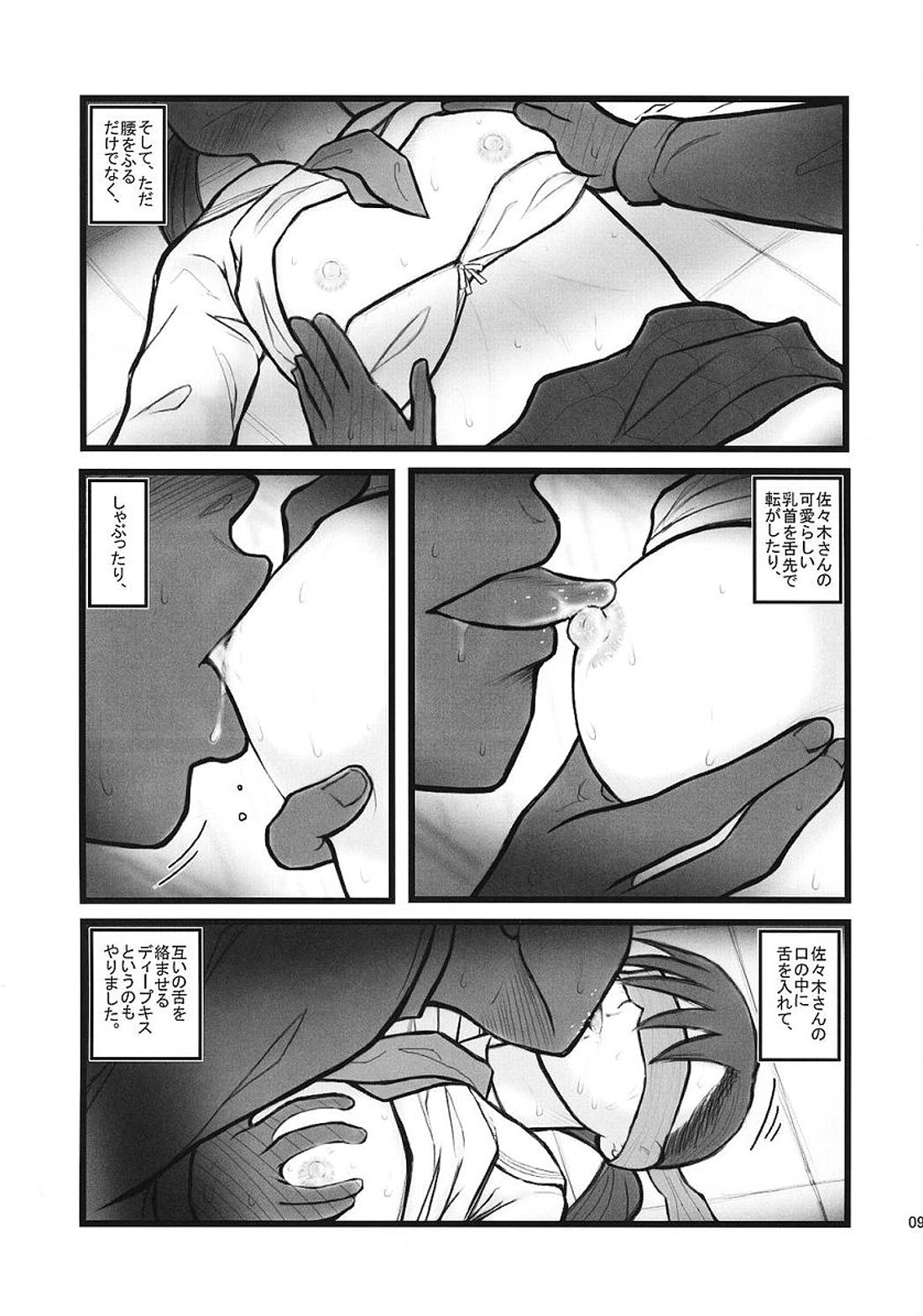 Ryoujoku Juusansai AAX page 8 full