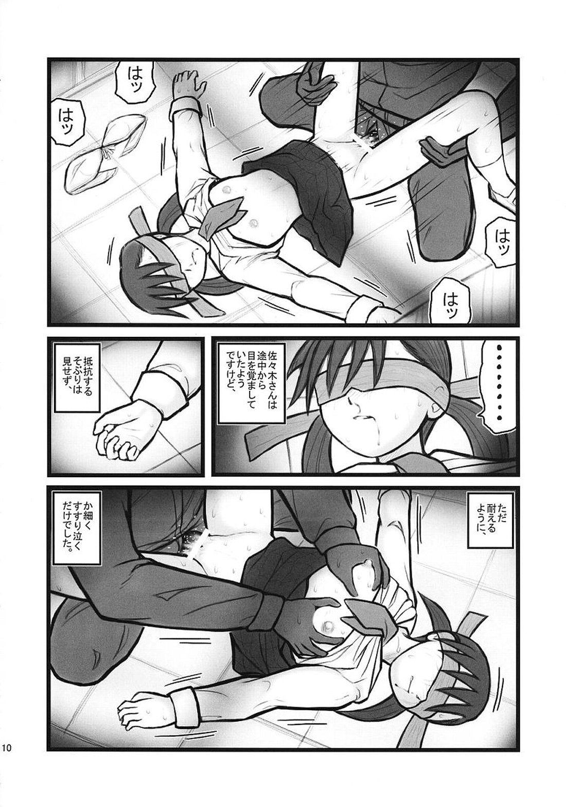 Ryoujoku Juusansai AAX page 9 full