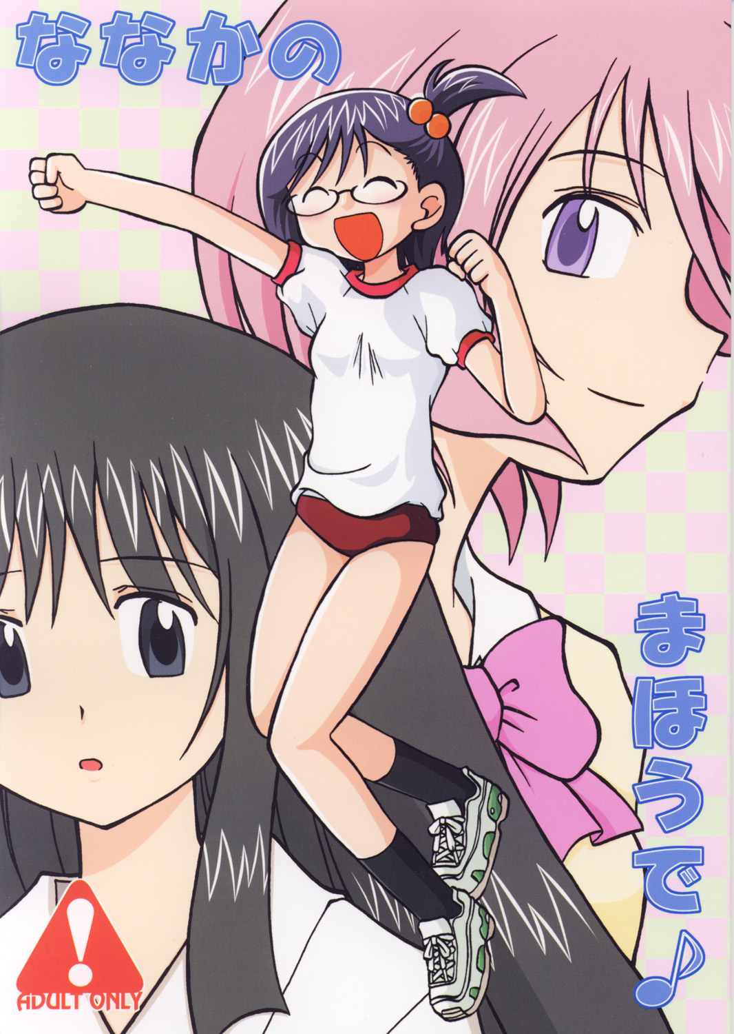 Nanaka No Mahou de page 1 full
