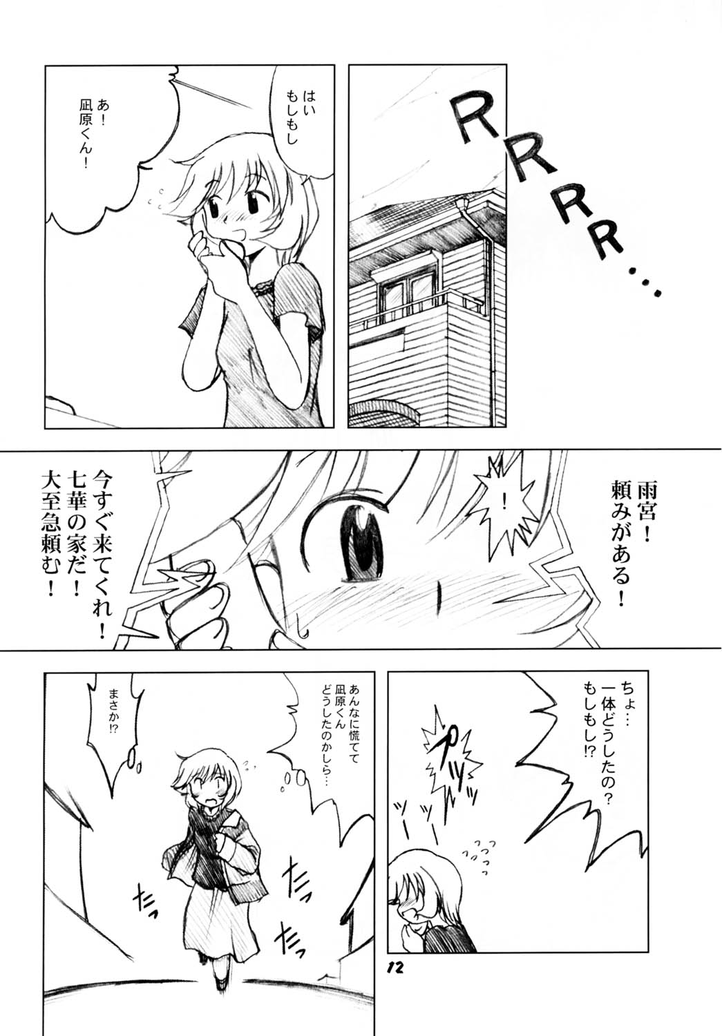 Nanaka No Mahou de page 11 full
