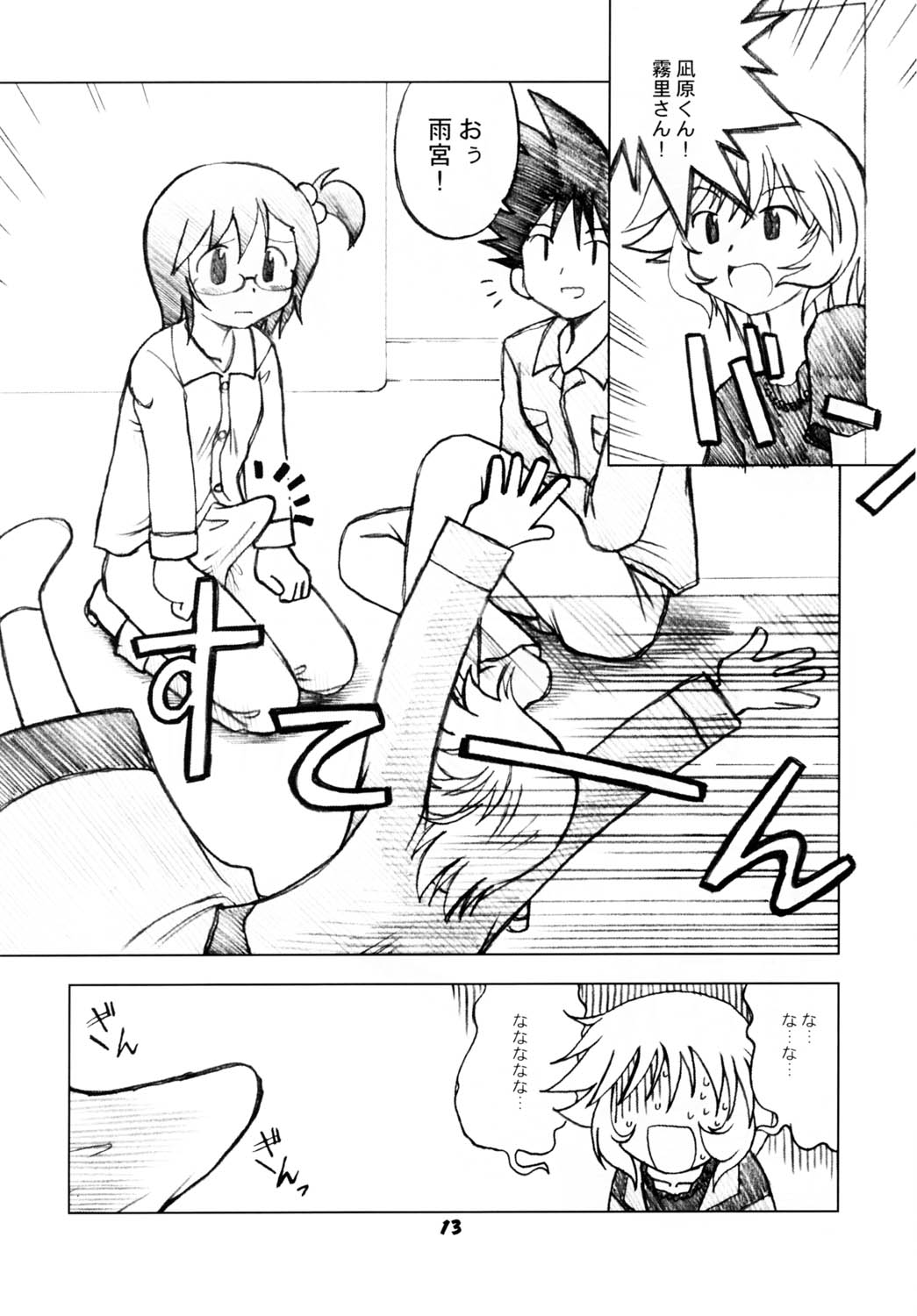Nanaka No Mahou de page 12 full
