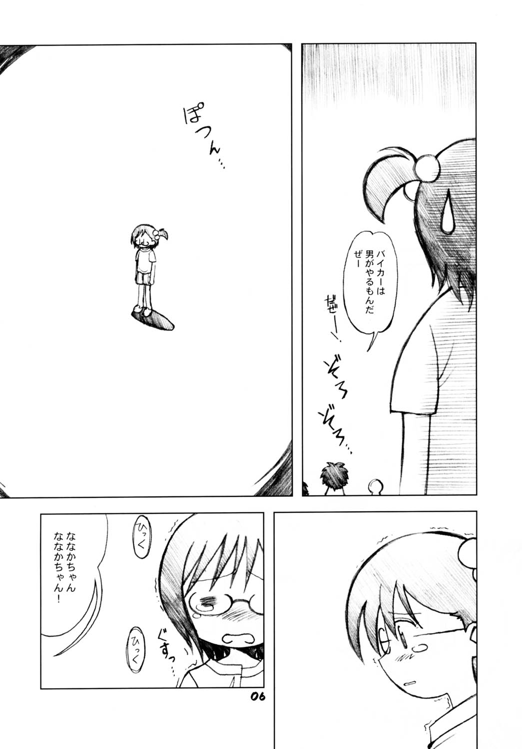Nanaka No Mahou de page 5 full