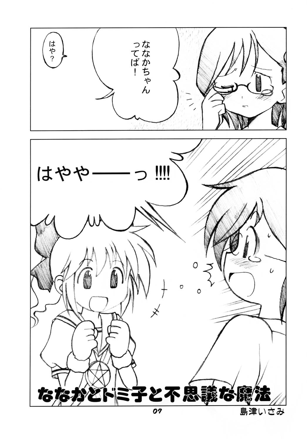 Nanaka No Mahou de page 6 full