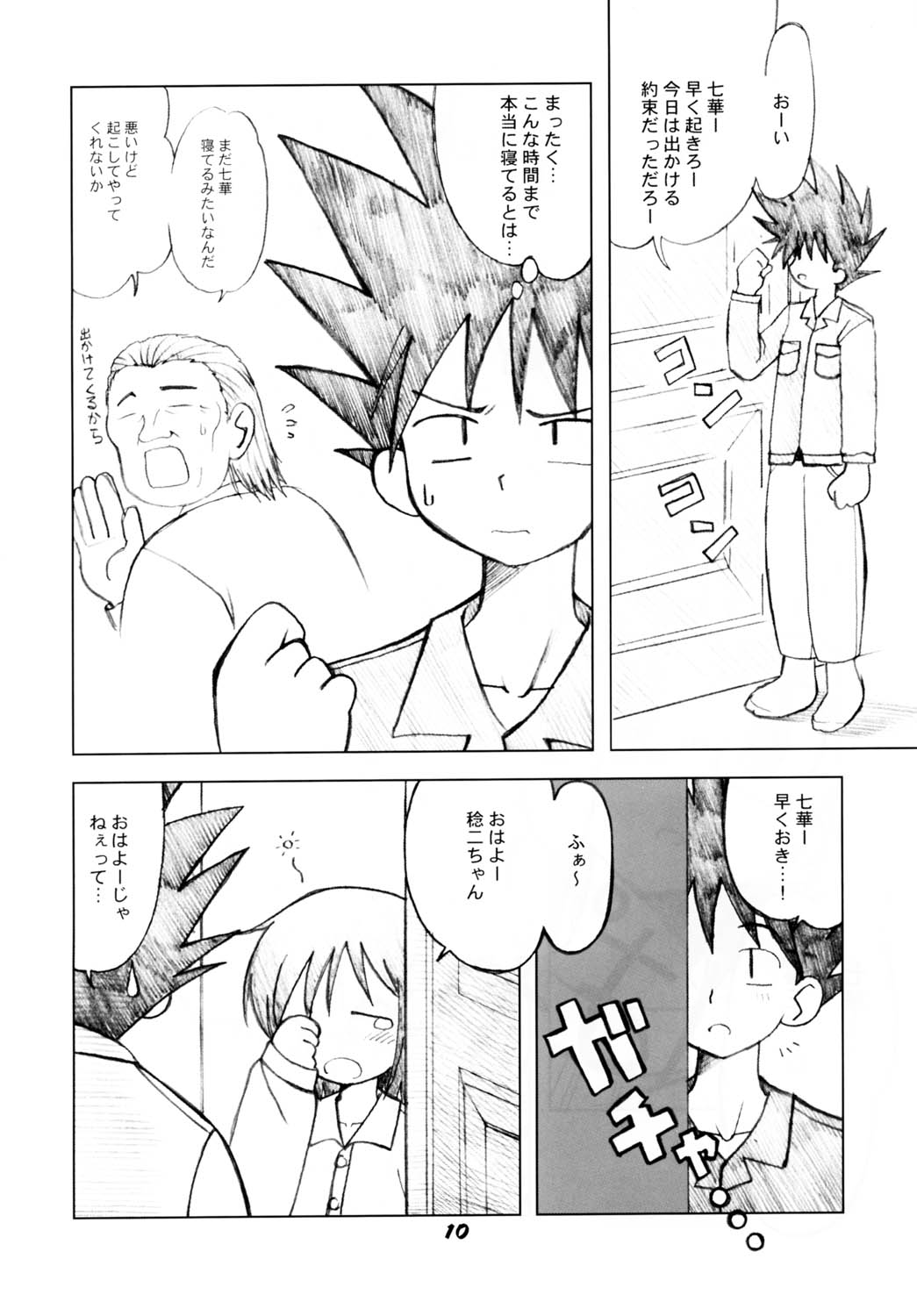 Nanaka No Mahou de page 9 full