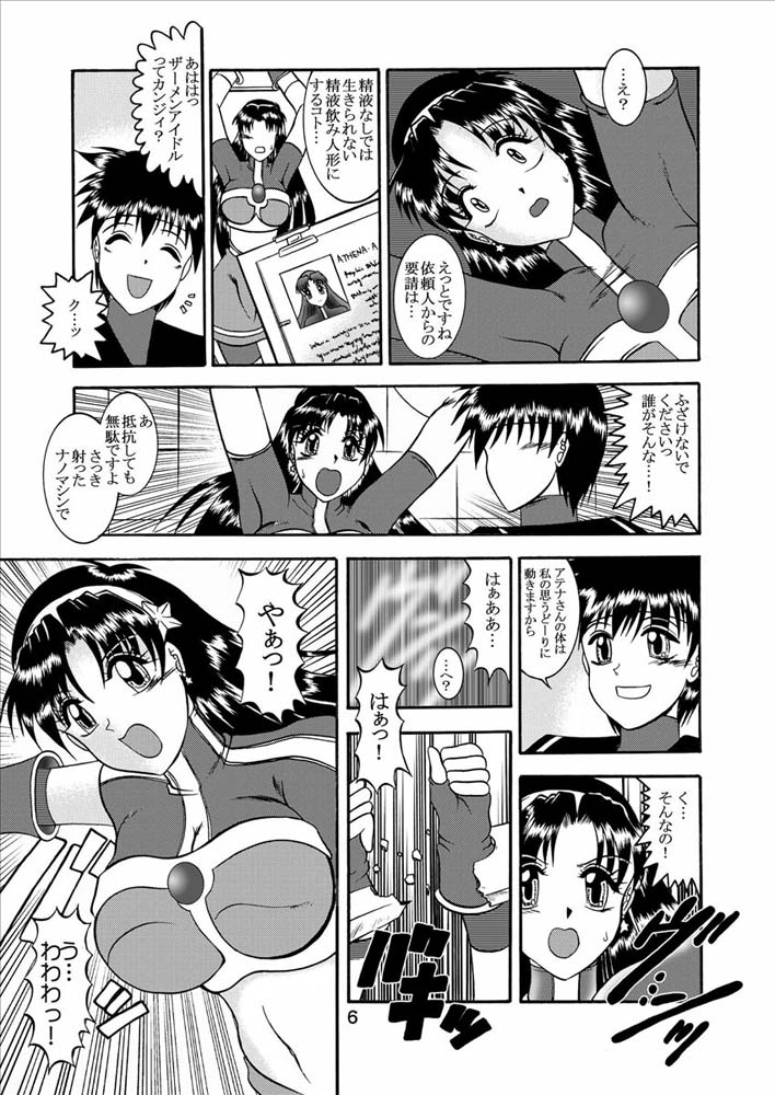 Kairai Choukyou Case 02: Asamiya Athena page 5 full