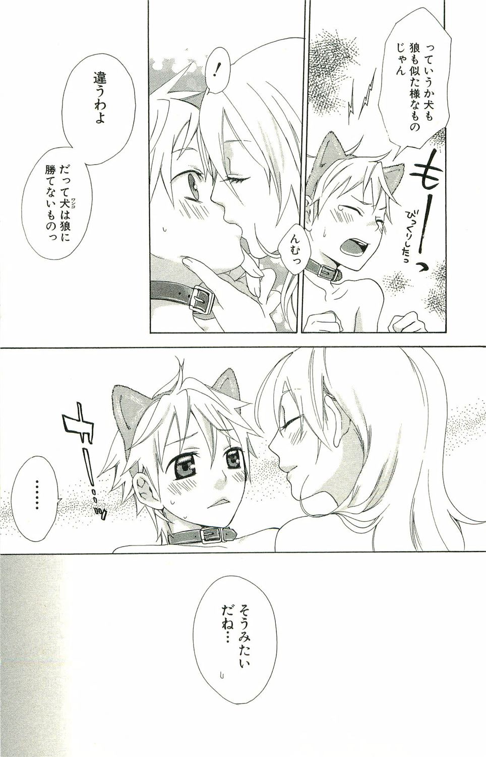 kimi ga suki #4 page 12 full