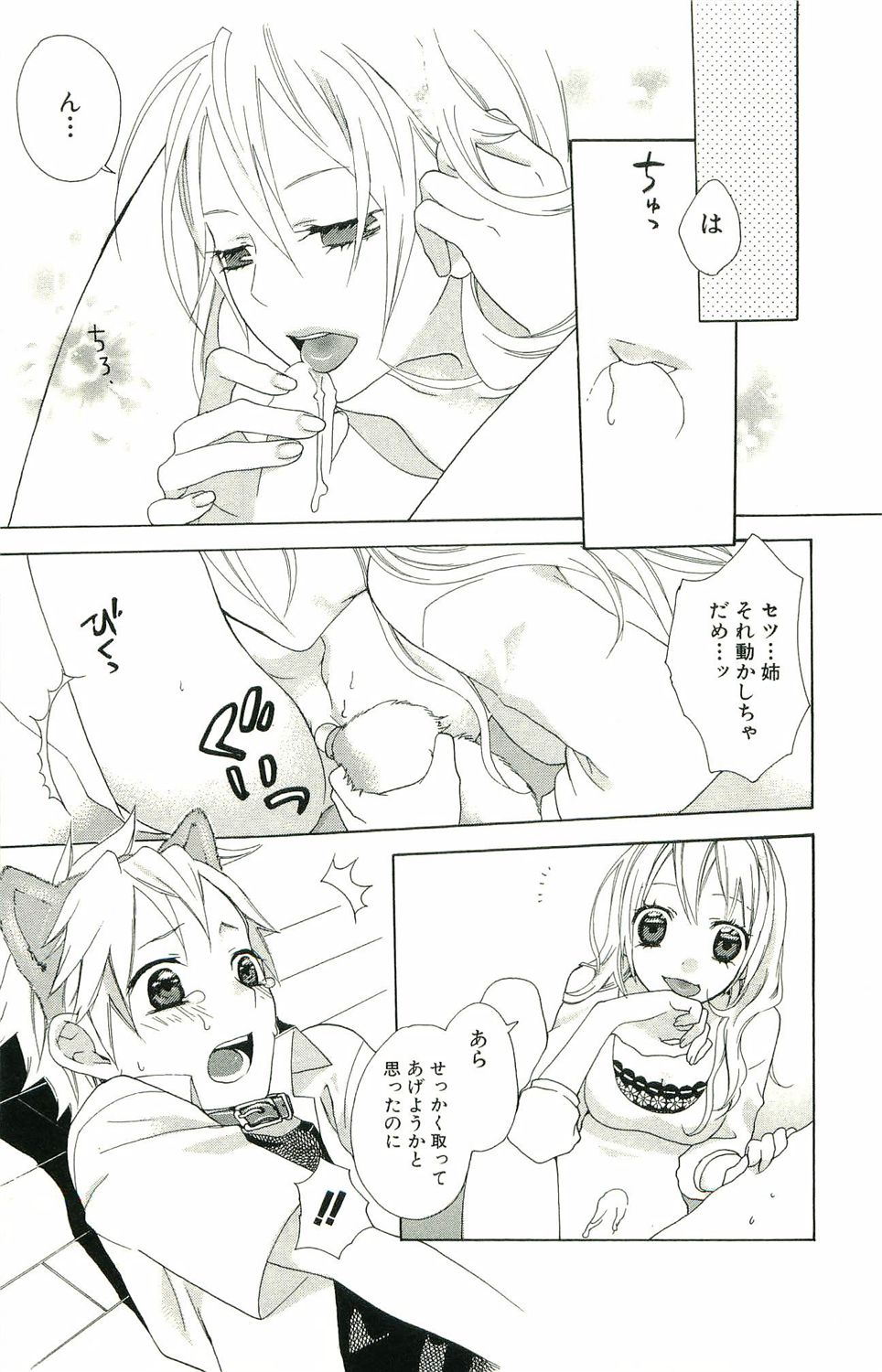 kimi ga suki #4 page 8 full