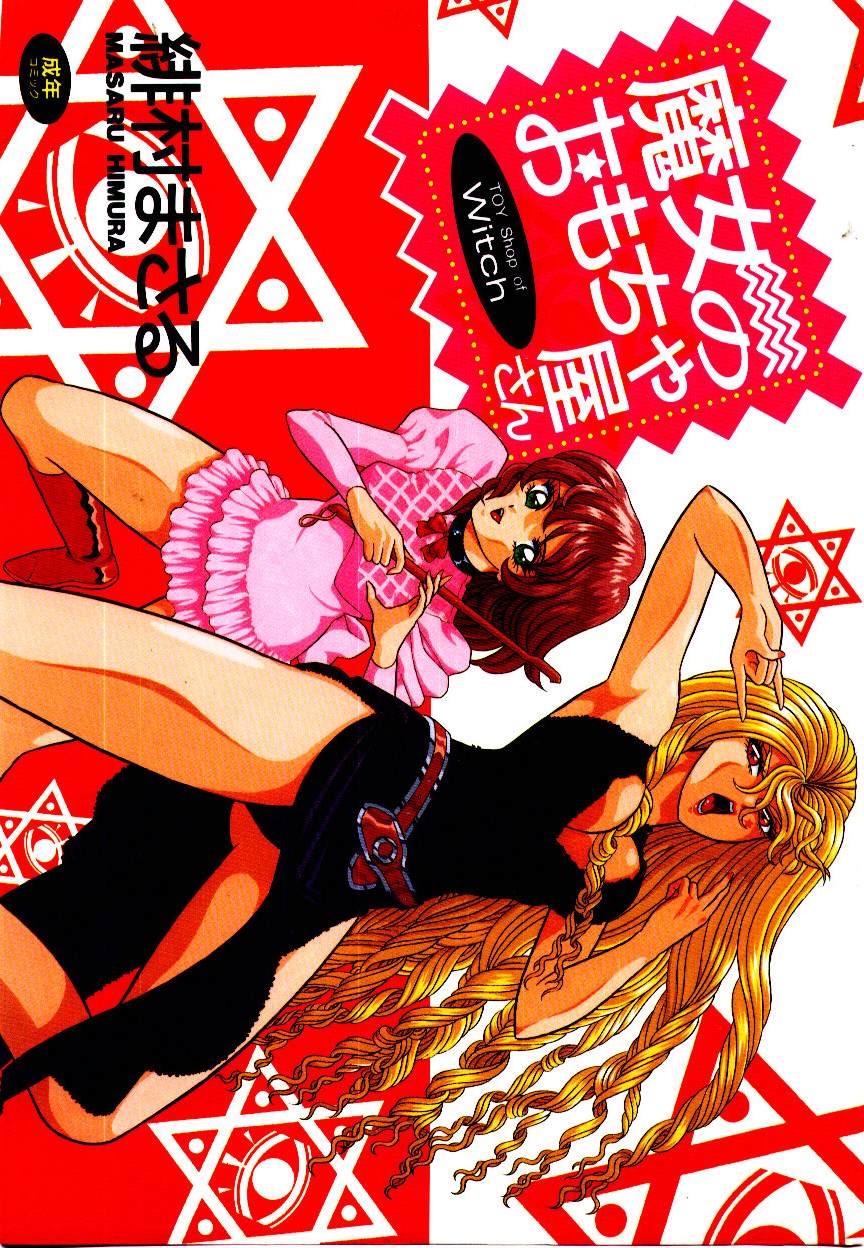 Majo no Omocha-ya San - Toy Shop of Witch page 1 full