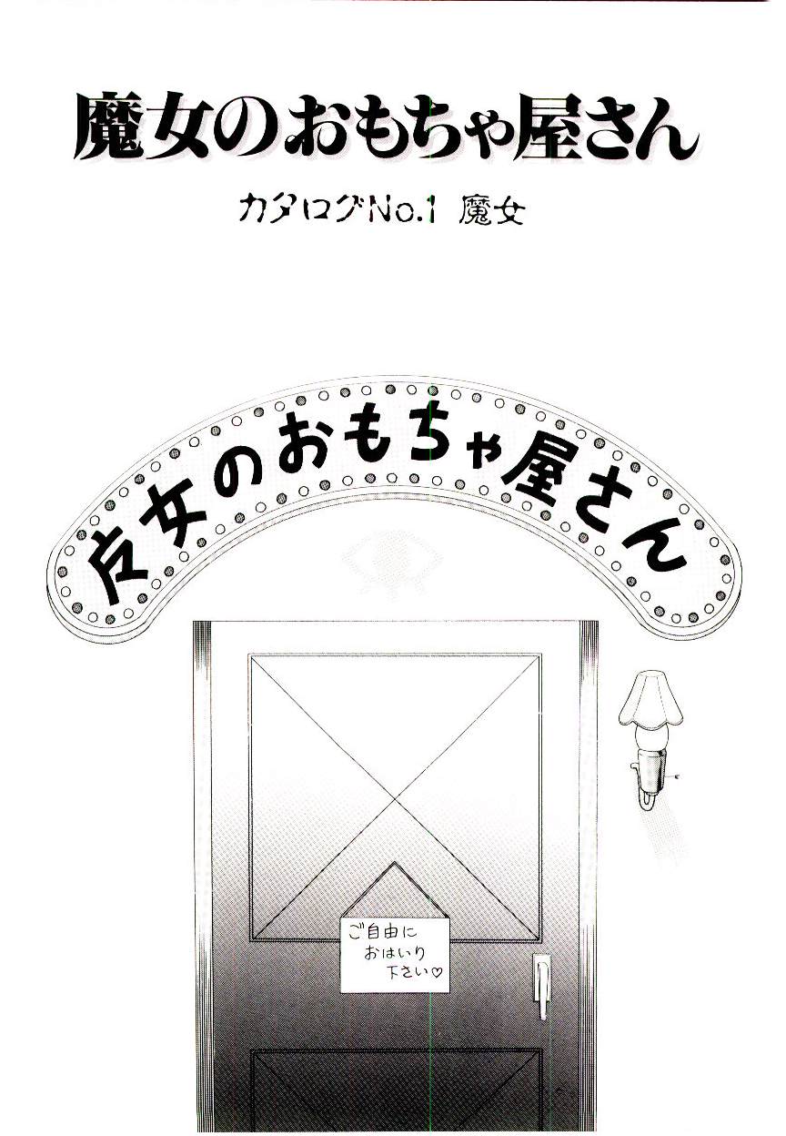 Majo no Omocha-ya San - Toy Shop of Witch page 6 full