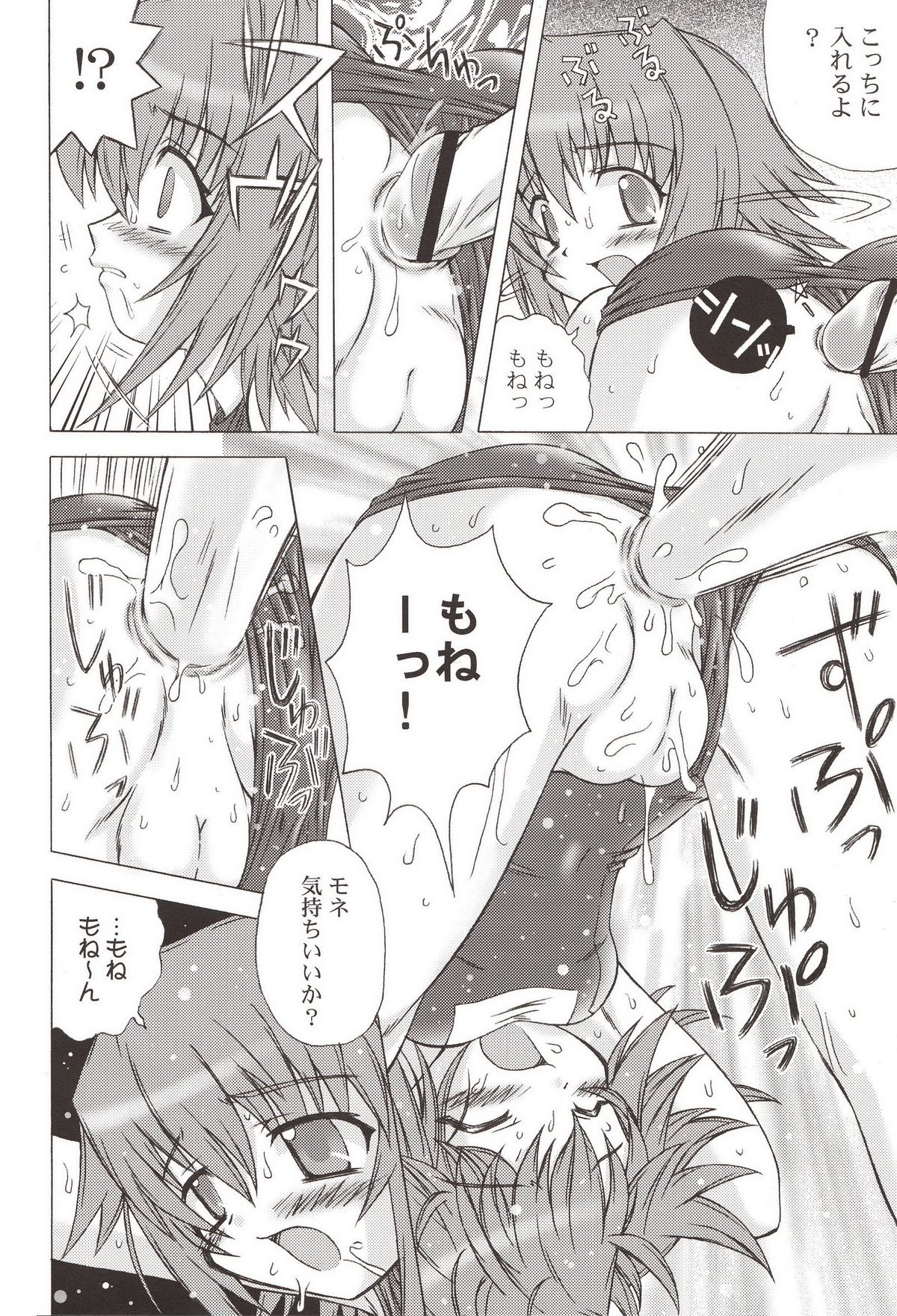 Yumemiru PLANET page 11 full