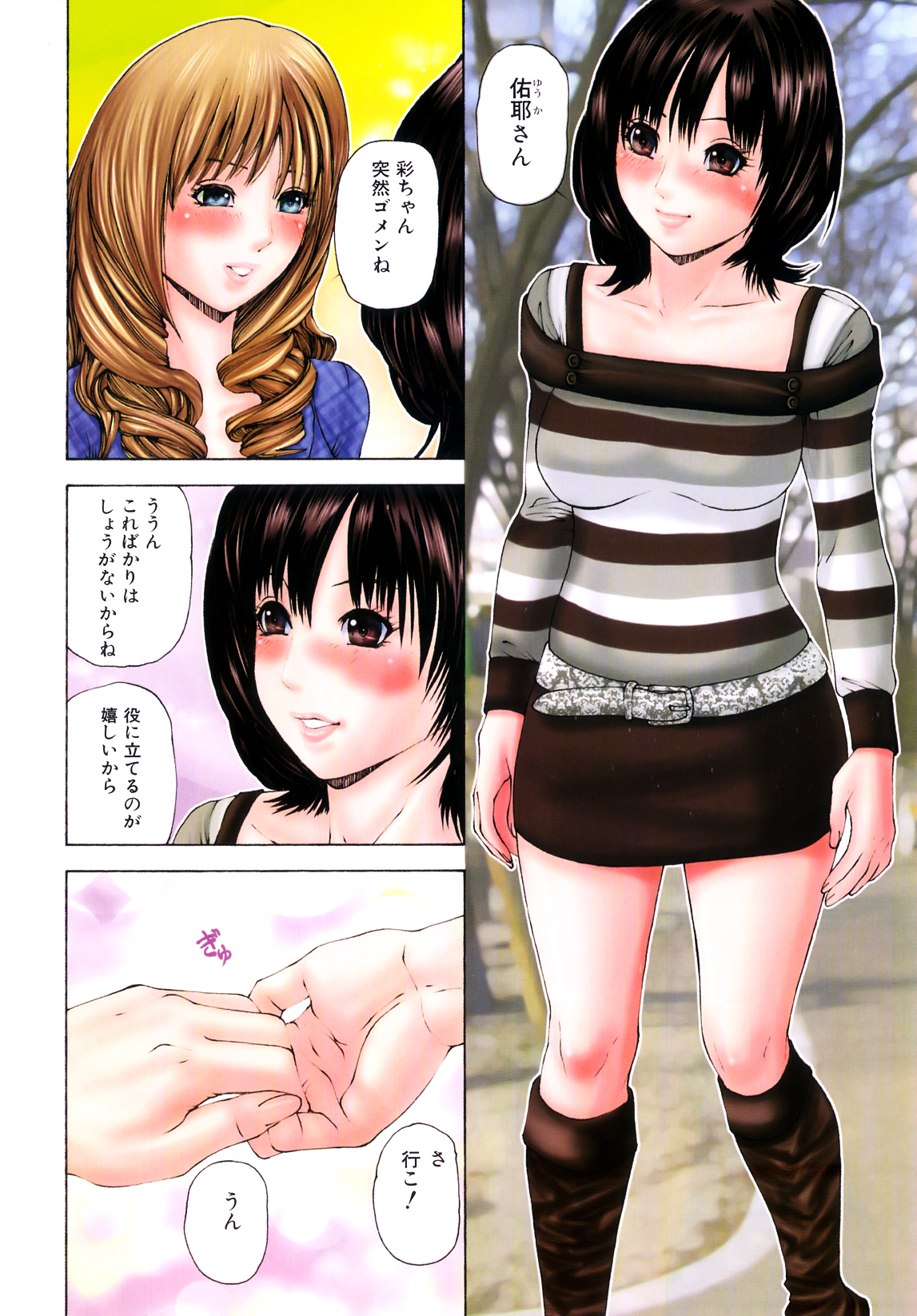 Futanari Ai - Mikikazu's Liefde androgynie page 7 full