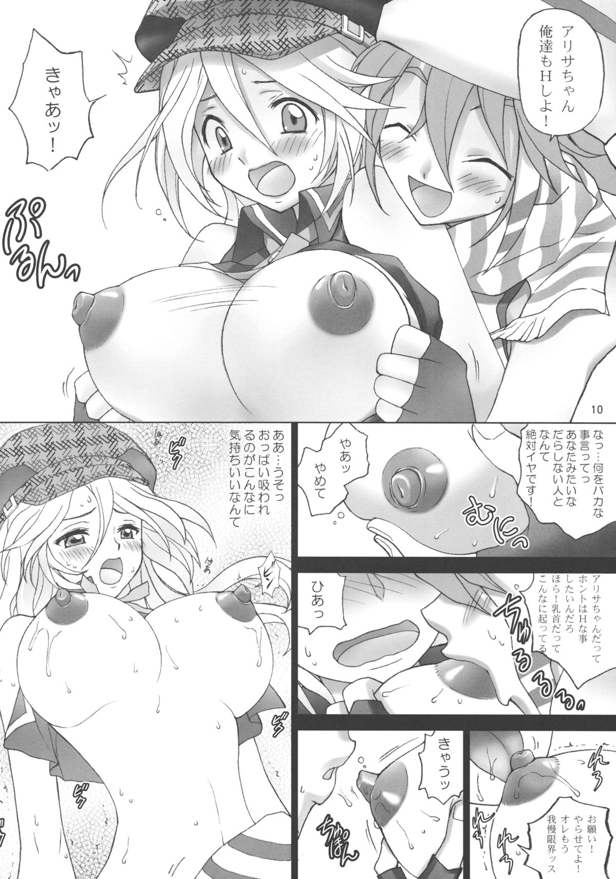 Churanuke page 12 full