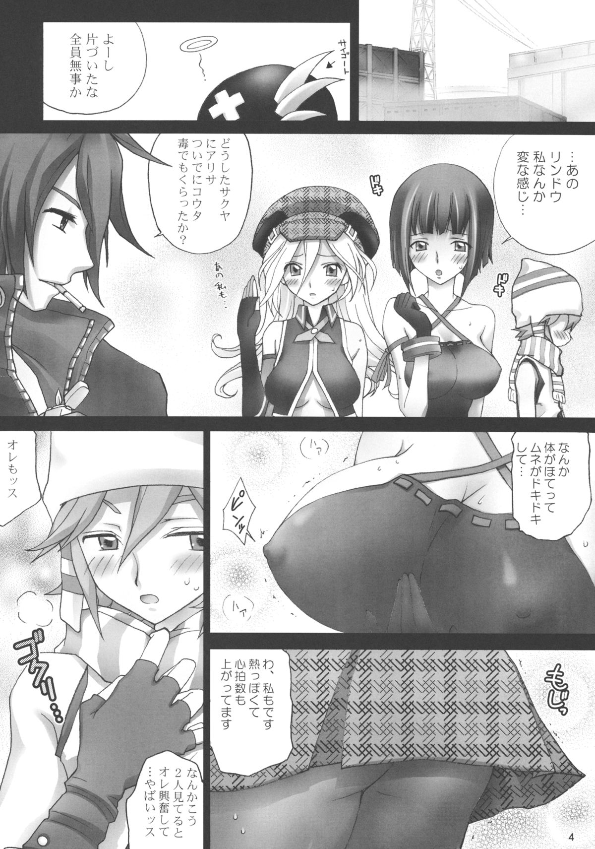 Churanuke page 6 full