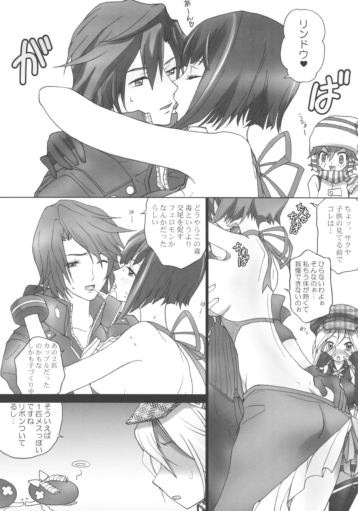 Churanuke page 7 full