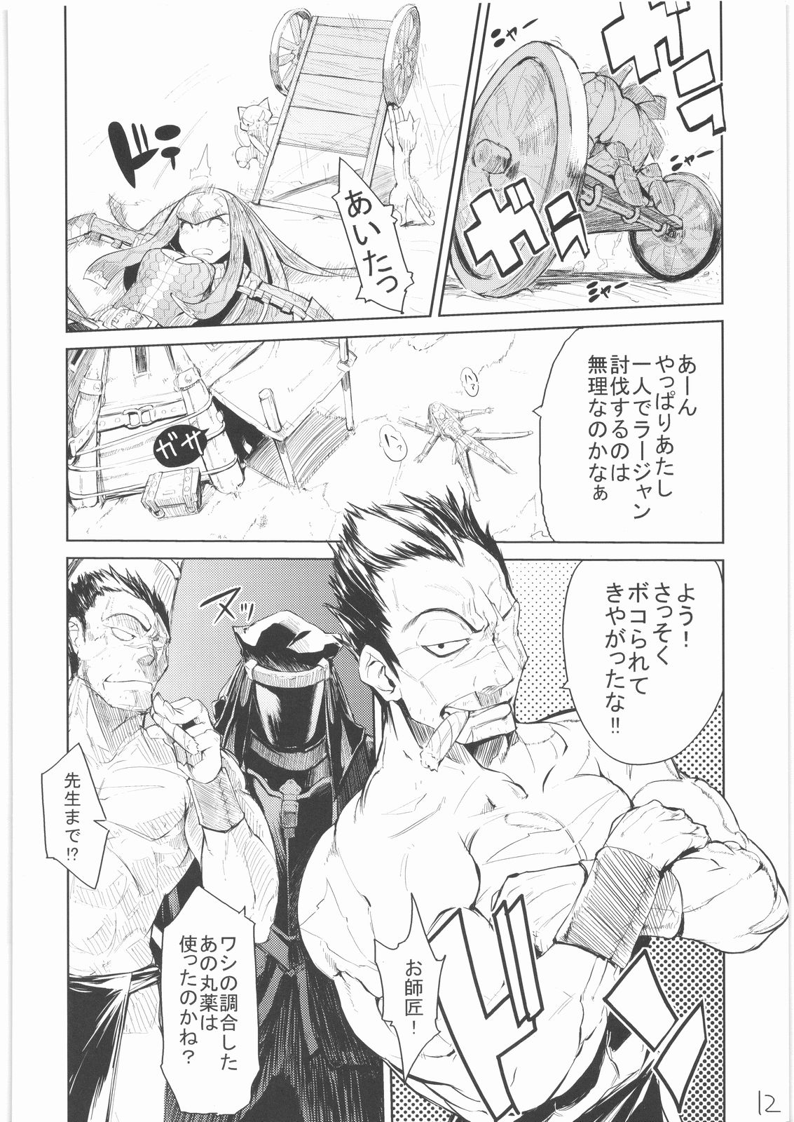 400% Karinchu page 11 full