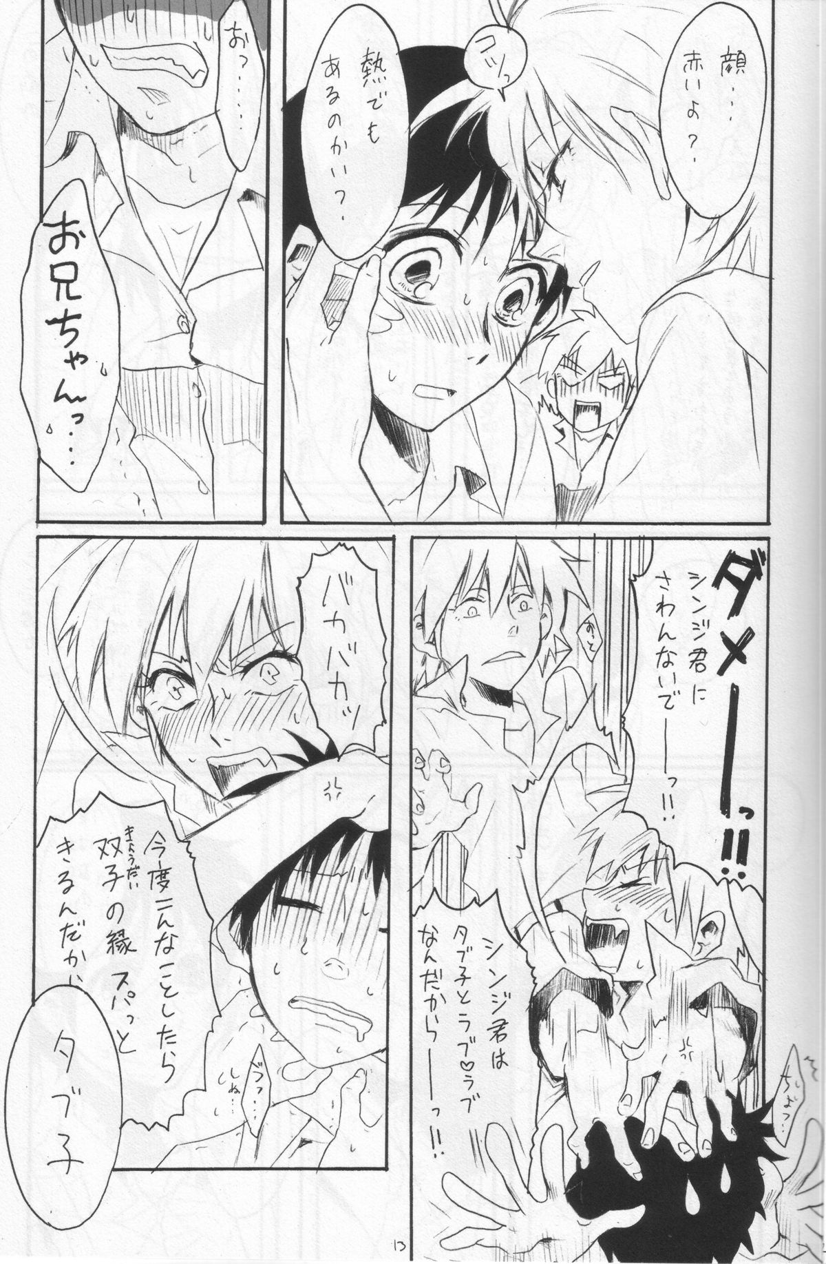 Yokunai Uwasa page 12 full
