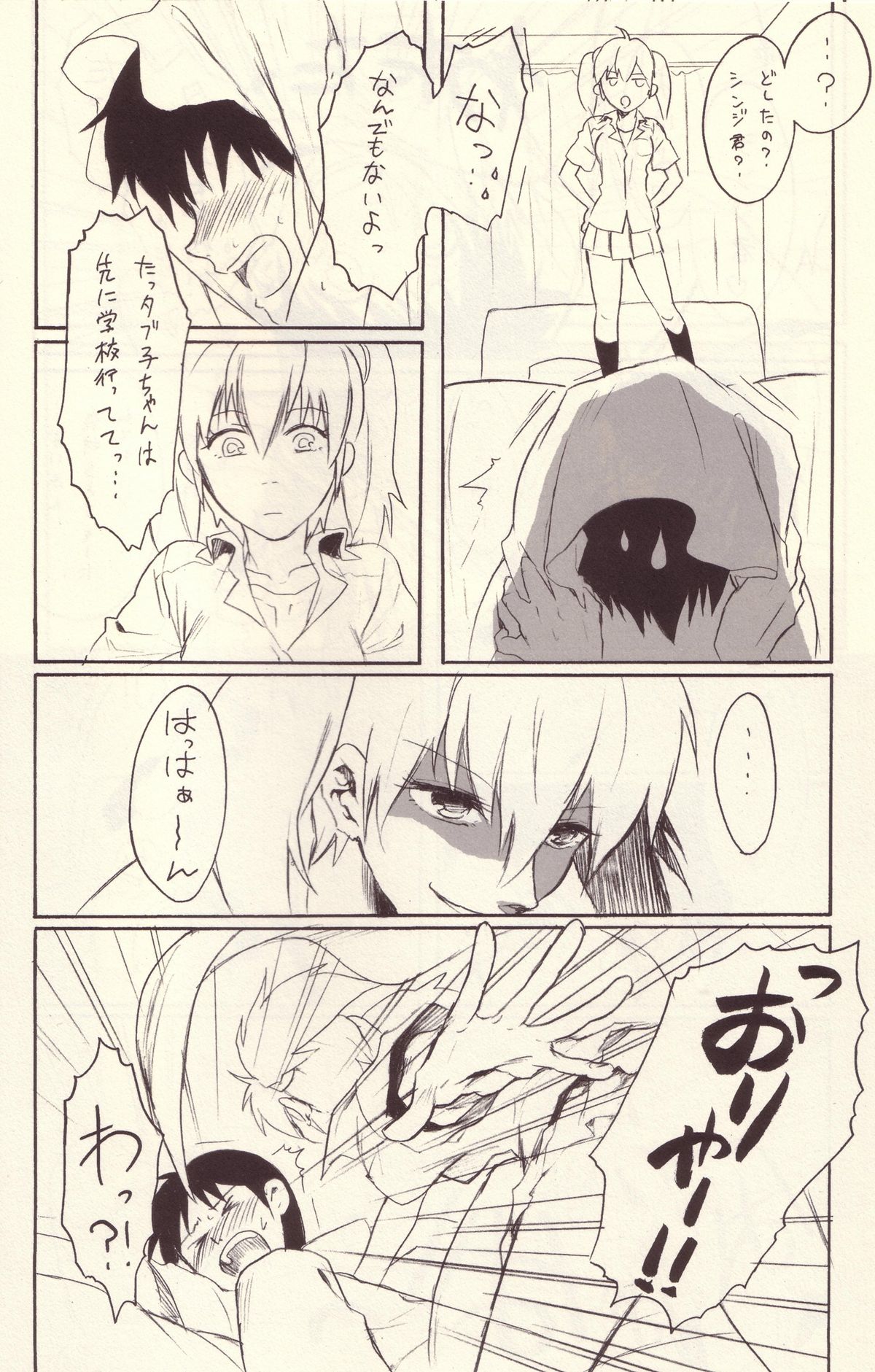Yokunai Uwasa page 7 full