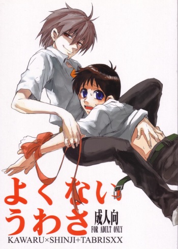 (C76) [Yaranaika (NakamuraQ)] Yokunai Uwasa (Neon Genesis Evangelion) cover