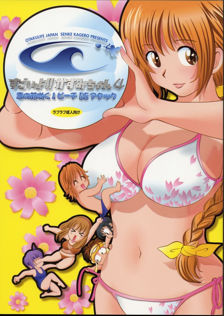 Sugoiyo!! Kasumi-chan 4 ~Koi no Hanasaku! Beach DE Attack!~ page 1 full