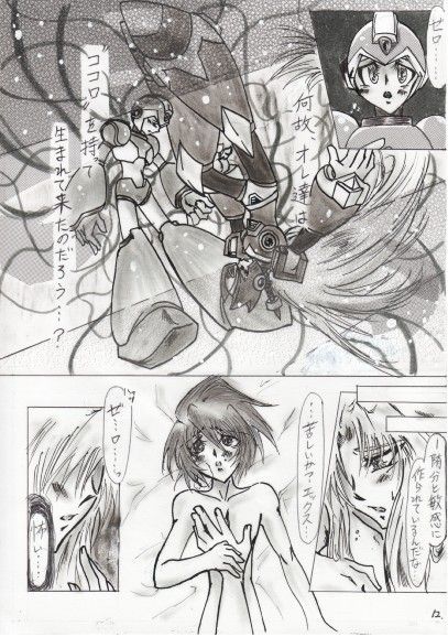 Rockman X Yaoi Doujinshi page 12 full
