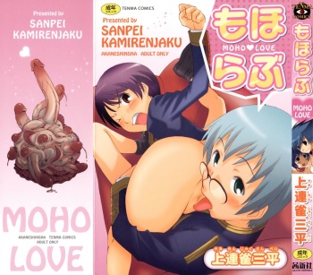 [Kamirenjaku Sanpei] Moho Love [English] [SaHa] cover
