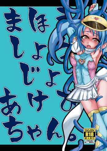 [dameningen+] Mahou shoujo akebichan cover