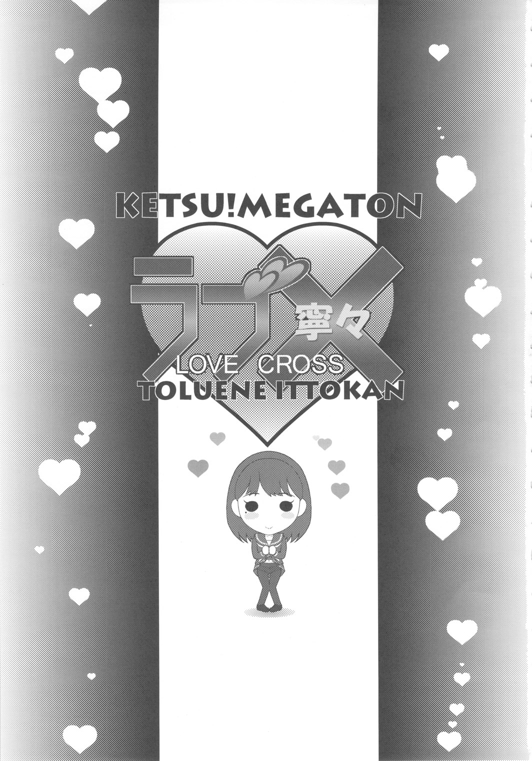 KETSU!MEGATON LOVE CROSS Nene page 2 full