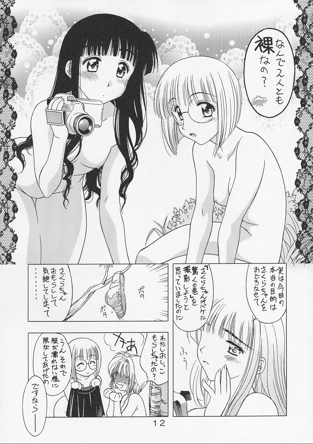 Sakura Tsuu 4 page 11 full