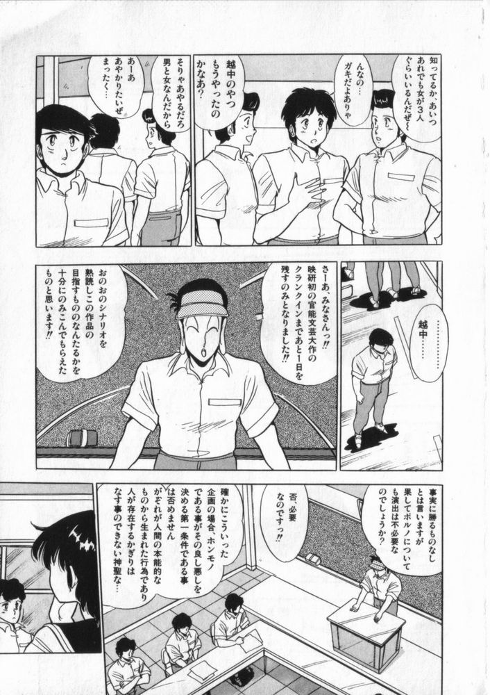 Eiken No Koshinakakun 2 page 12 full