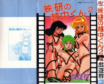 [Giyugun] Eiken No Koshinakakun 2 cover