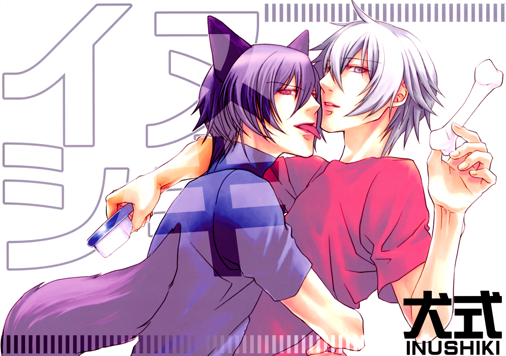 Inu Shiki page 1 full