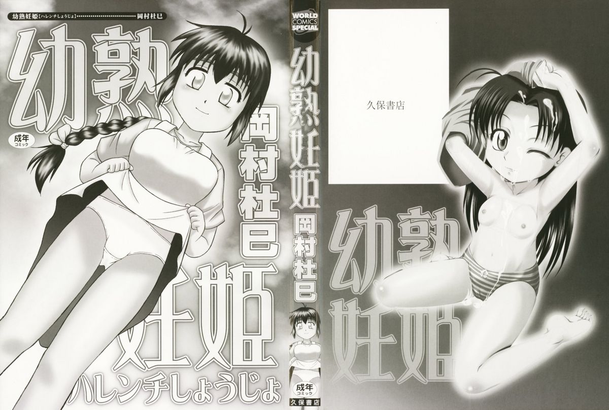 Harenchi Shoujo chapt.1 page 3 full