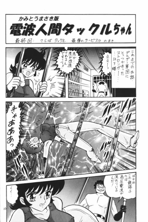 Denpa Ningen Tackle-chan Special 2-han page 11 full