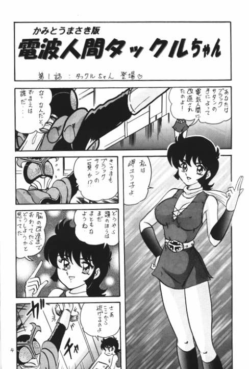 Denpa Ningen Tackle-chan Special 2-han page 5 full