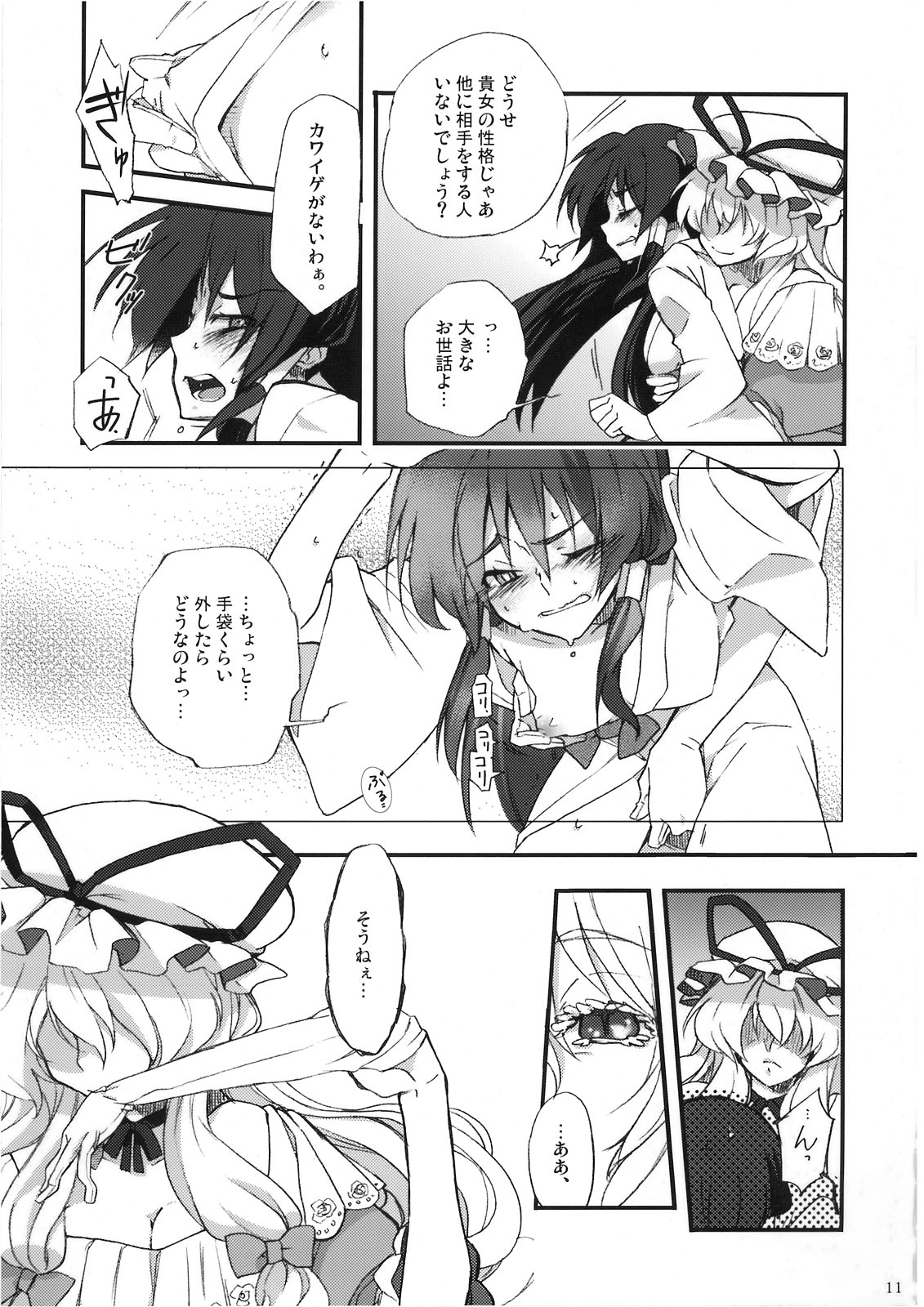 YukaRei page 11 full