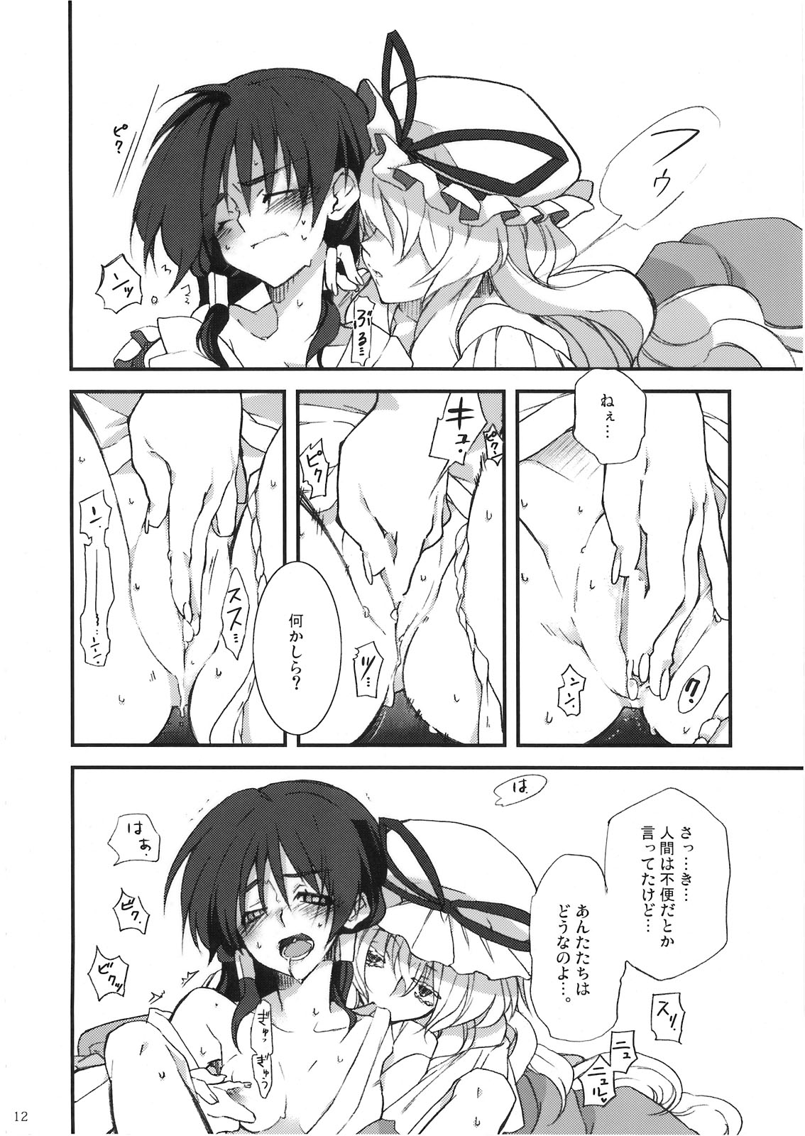 YukaRei page 12 full