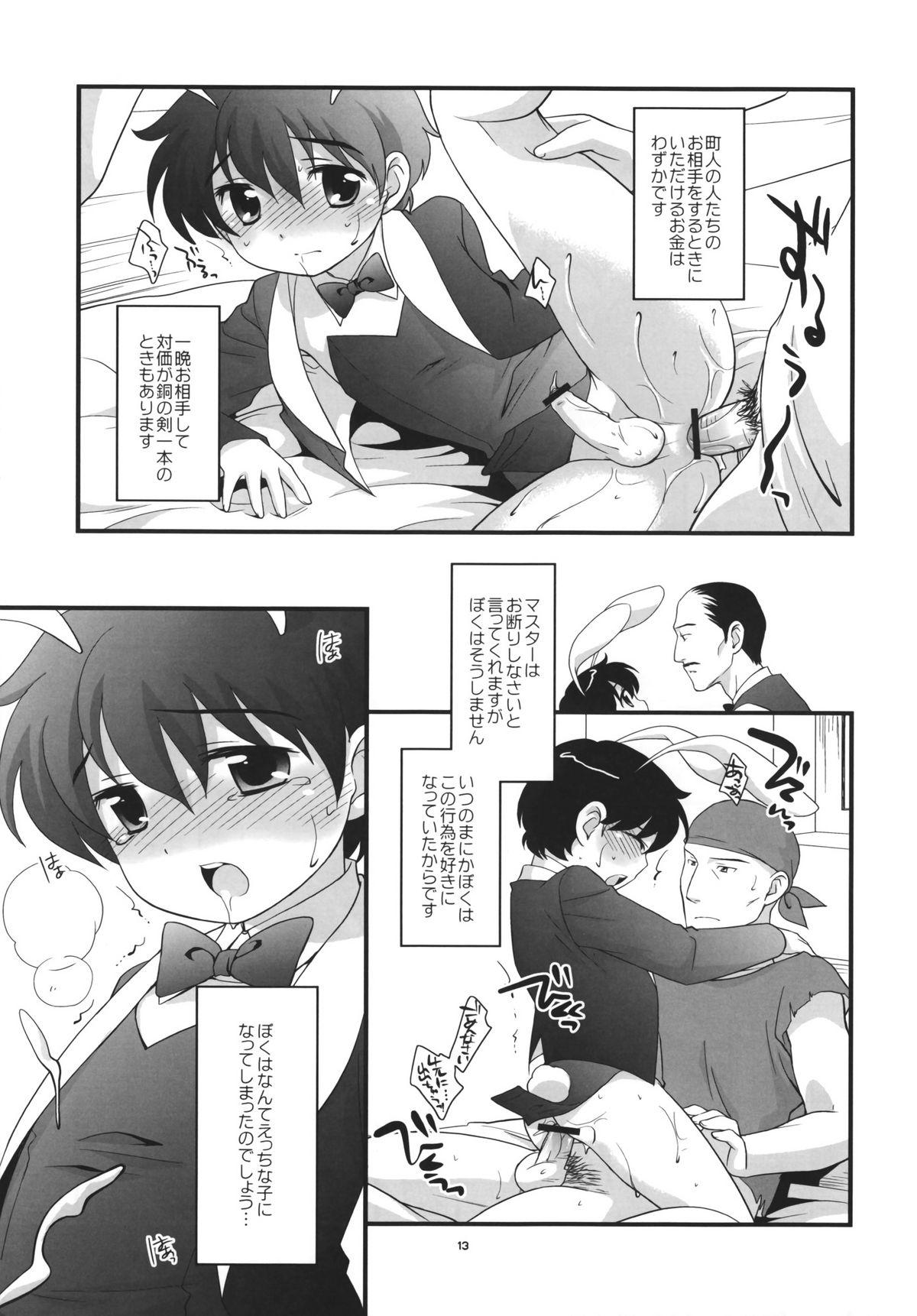Otoko no Shussemichi page 12 full