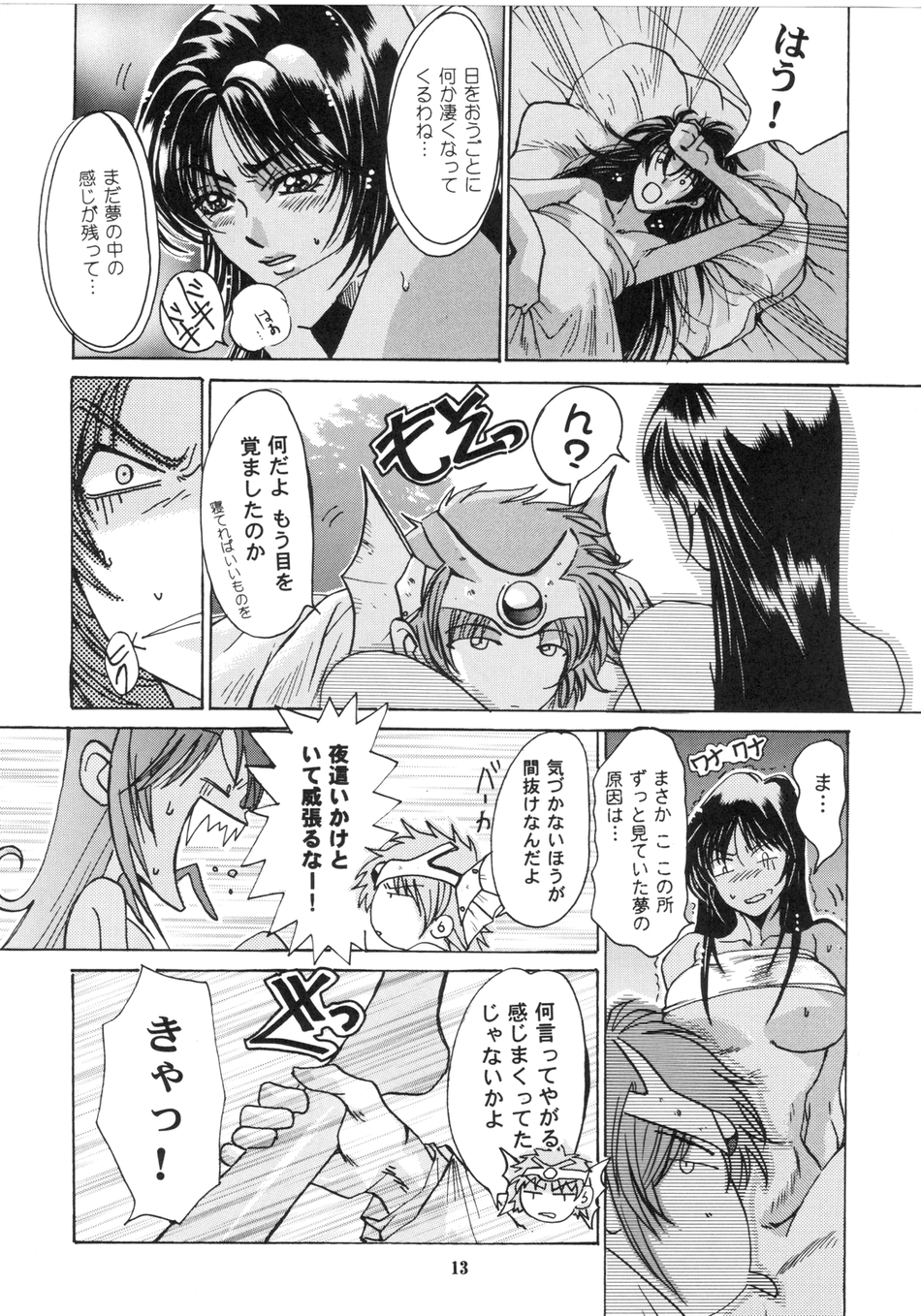 Maichingu Manya & Minea 2 page 12 full