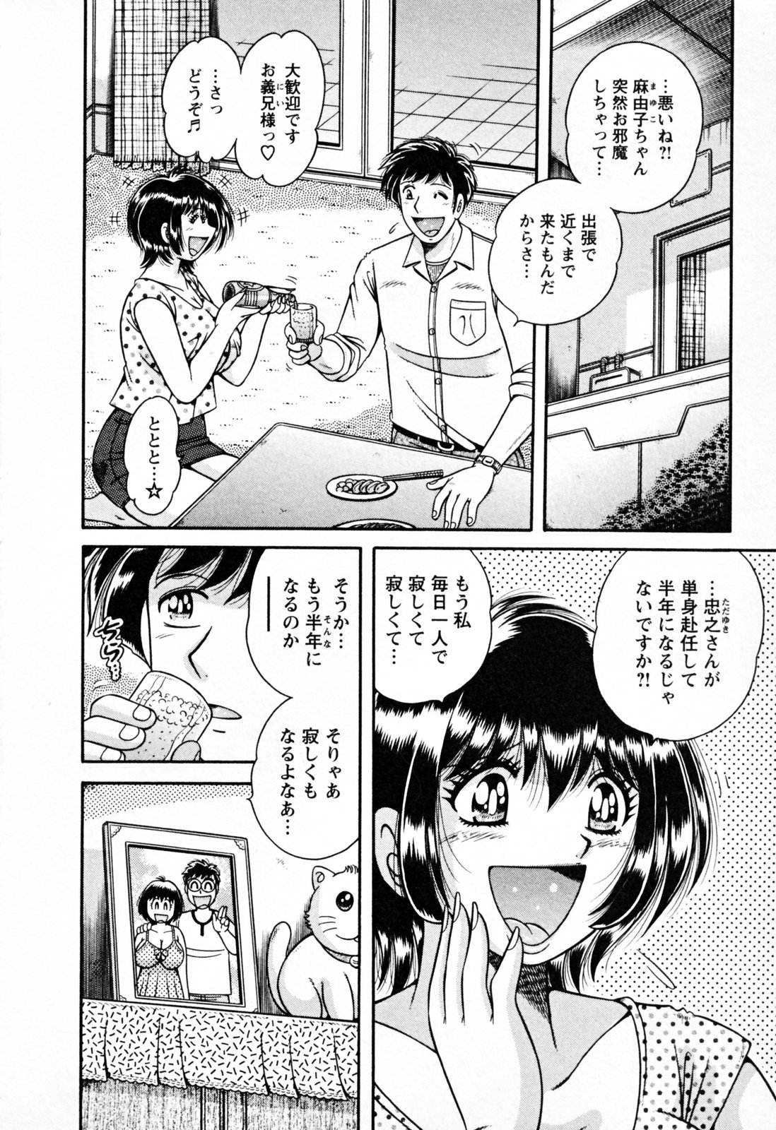 Mucchin Purin page 8 full