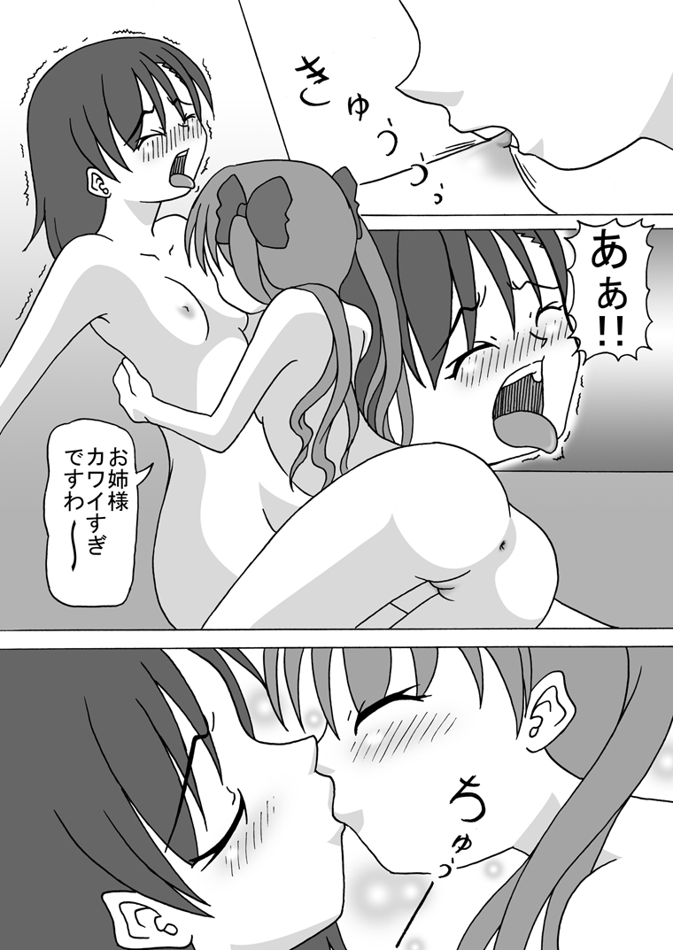 Toaru Kuroko no Sisters Keikaku page 11 full